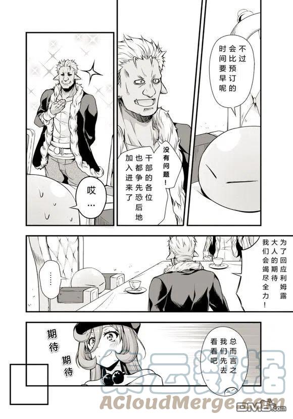 《关于我转生变成史莱姆这档事 魔物之国的漫步指南》24 主题乐园是三星！！ 第5页