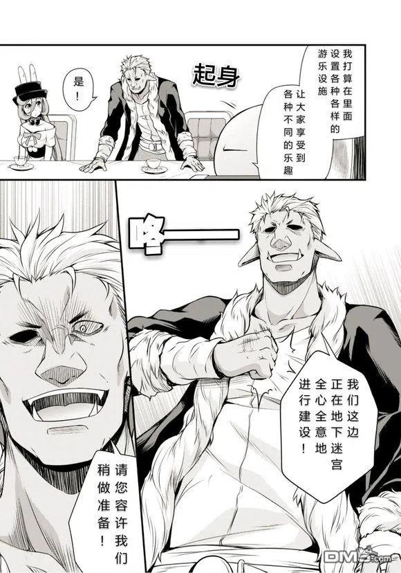 《关于我转生变成史莱姆这档事 魔物之国的漫步指南》24 主题乐园是三星！！ 第4页
