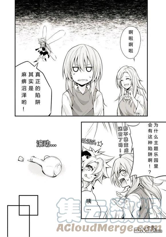 《关于我转生变成史莱姆这档事 魔物之国的漫步指南》24 主题乐园是三星！！ 第13页