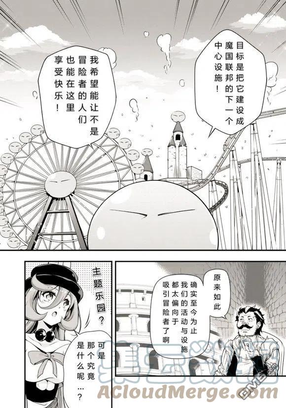 《关于我转生变成史莱姆这档事 魔物之国的漫步指南》24 主题乐园是三星！！ 第3页