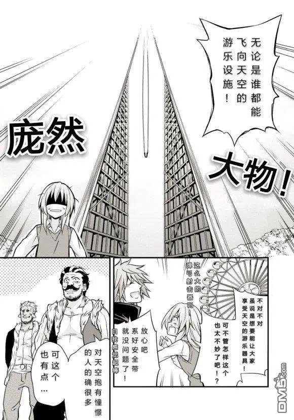 《关于我转生变成史莱姆这档事 魔物之国的漫步指南》24 主题乐园是三星！！ 第22页