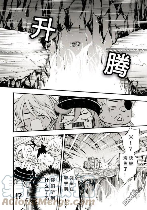 《关于我转生变成史莱姆这档事 魔物之国的漫步指南》24 主题乐园是三星！！ 第19页