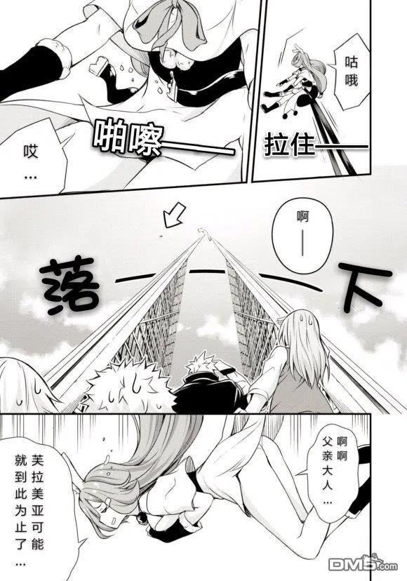 《关于我转生变成史莱姆这档事 魔物之国的漫步指南》24 主题乐园是三星！！ 第28页