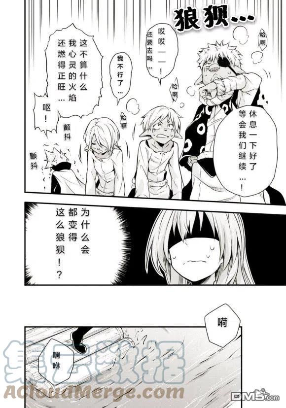 《关于我转生变成史莱姆这档事 魔物之国的漫步指南》24 主题乐园是三星！！ 第9页