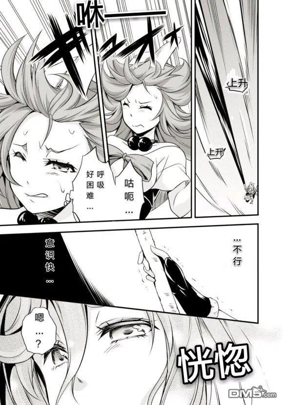 《关于我转生变成史莱姆这档事 魔物之国的漫步指南》24 主题乐园是三星！！ 第26页