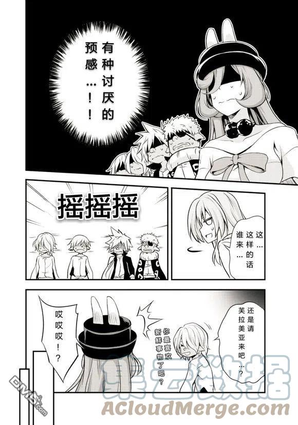 《关于我转生变成史莱姆这档事 魔物之国的漫步指南》24 主题乐园是三星！！ 第23页