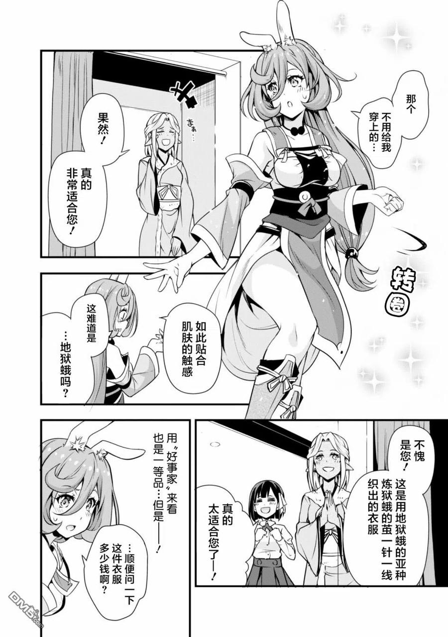 《关于我转生变成史莱姆这档事 魔物之国的漫步指南》25 魔法卡片是三星！！ 第16页