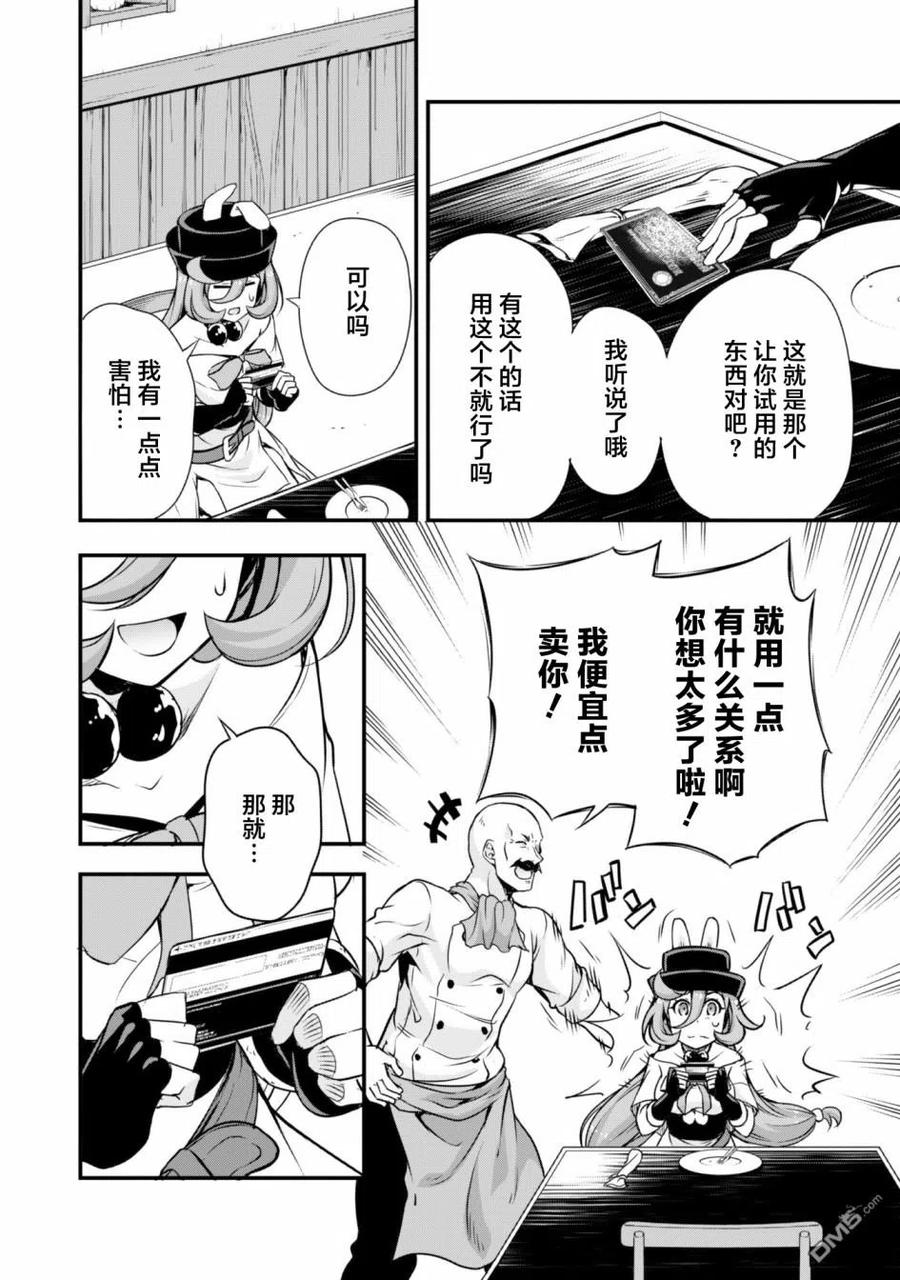 《关于我转生变成史莱姆这档事 魔物之国的漫步指南》25 魔法卡片是三星！！ 第12页