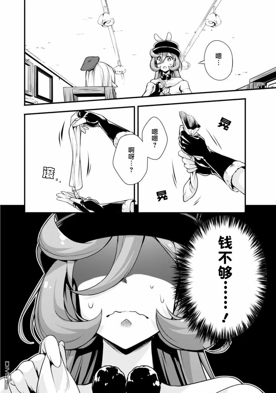 《关于我转生变成史莱姆这档事 魔物之国的漫步指南》25 魔法卡片是三星！！ 第2页