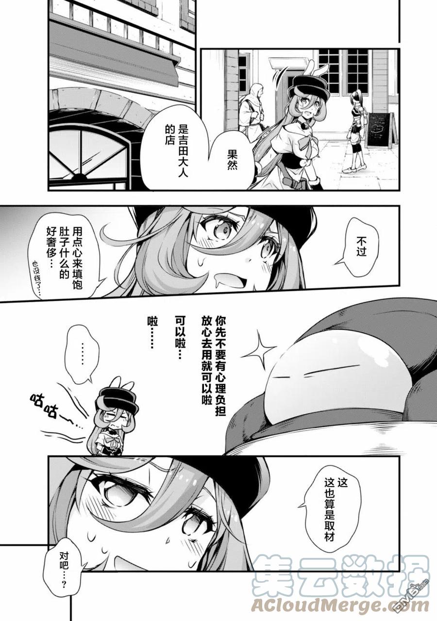 《关于我转生变成史莱姆这档事 魔物之国的漫步指南》25 魔法卡片是三星！！ 第9页