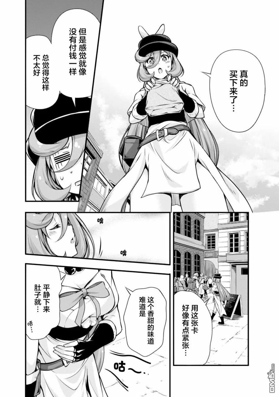 《关于我转生变成史莱姆这档事 魔物之国的漫步指南》25 魔法卡片是三星！！ 第8页