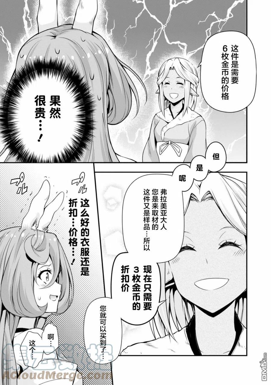 《关于我转生变成史莱姆这档事 魔物之国的漫步指南》25 魔法卡片是三星！！ 第17页