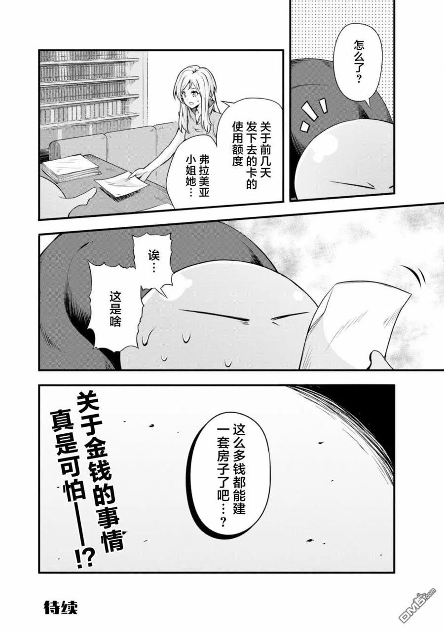 《关于我转生变成史莱姆这档事 魔物之国的漫步指南》25 魔法卡片是三星！！ 第26页