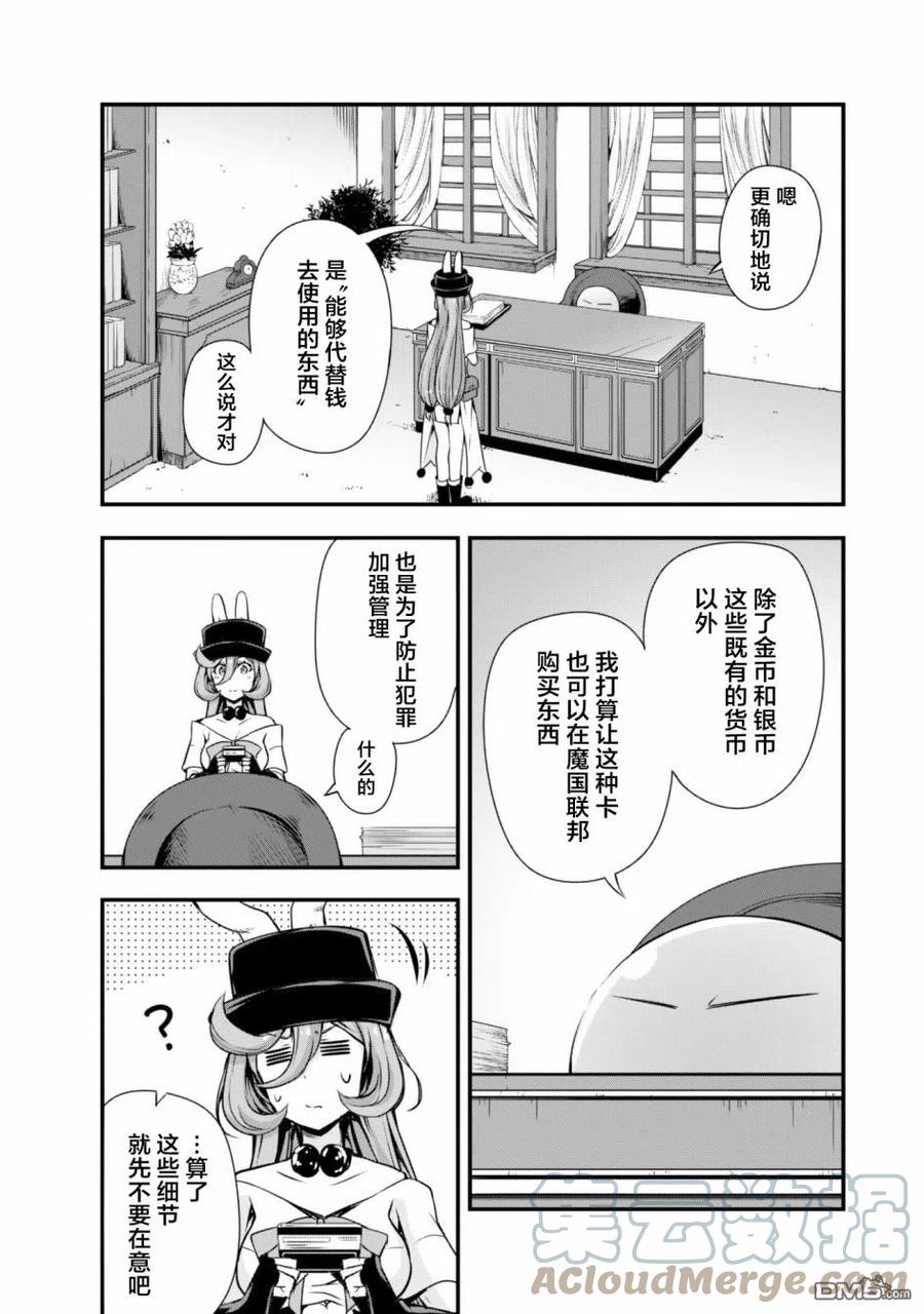 《关于我转生变成史莱姆这档事 魔物之国的漫步指南》25 魔法卡片是三星！！ 第5页