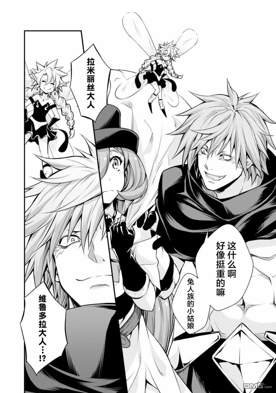 《关于我转生变成史莱姆这档事 魔物之国的漫步指南》25 魔法卡片是三星！！ 第24页