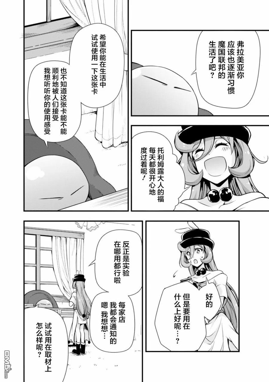 《关于我转生变成史莱姆这档事 魔物之国的漫步指南》25 魔法卡片是三星！！ 第6页