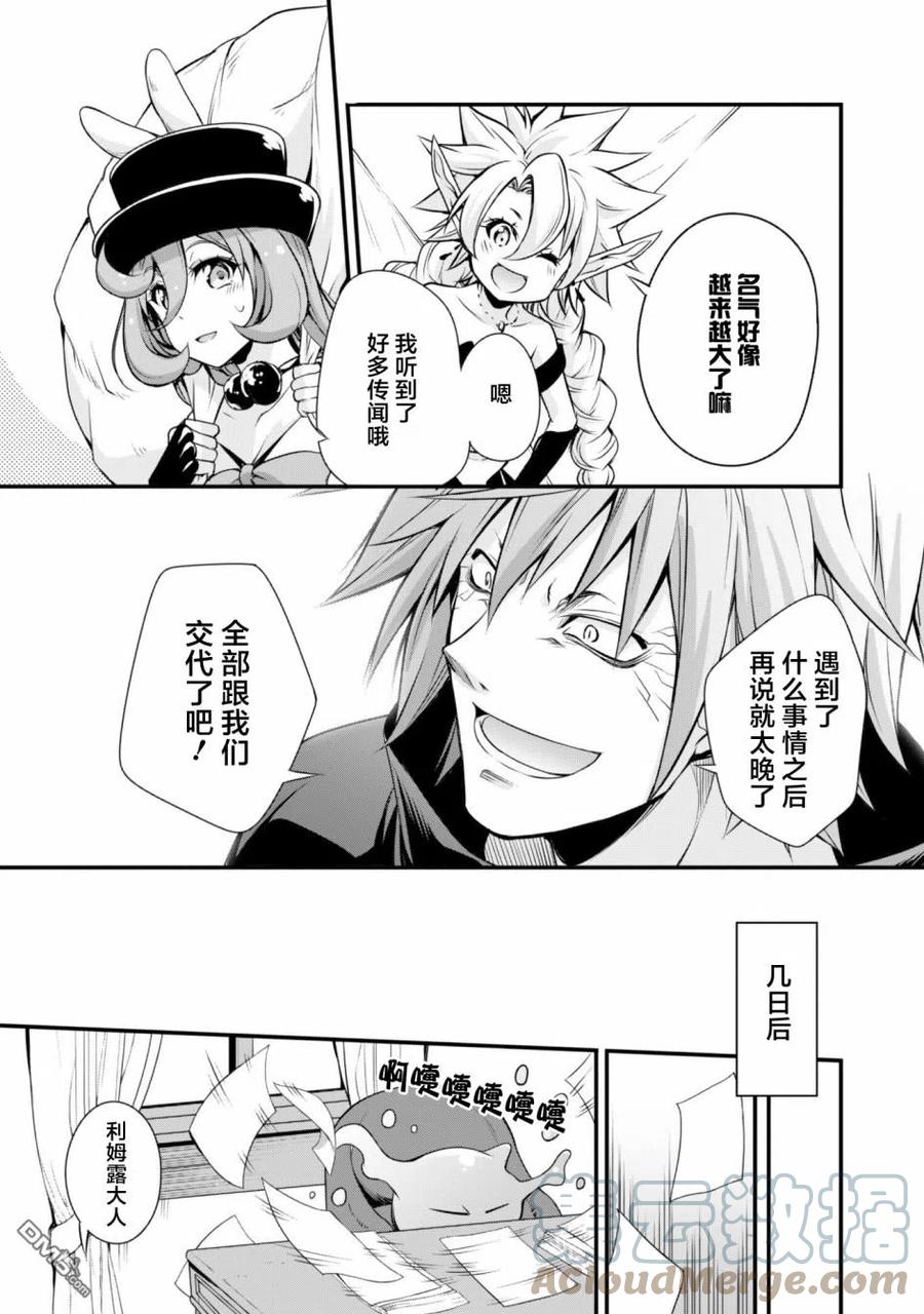 《关于我转生变成史莱姆这档事 魔物之国的漫步指南》25 魔法卡片是三星！！ 第25页