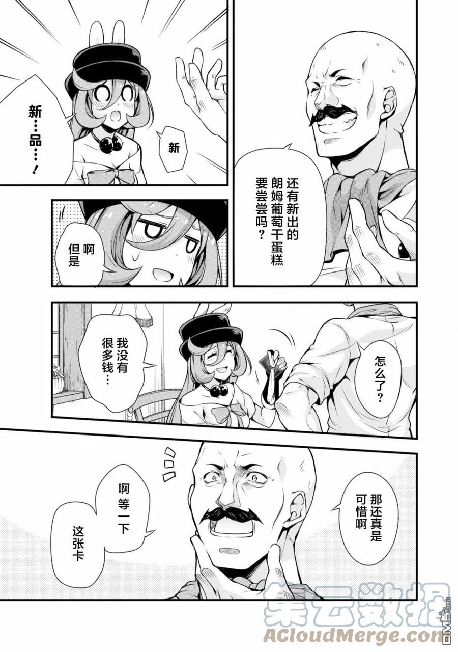 《关于我转生变成史莱姆这档事 魔物之国的漫步指南》25 魔法卡片是三星！！ 第11页