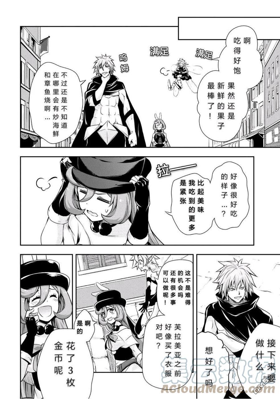 《关于我转生变成史莱姆这档事 魔物之国的漫步指南》26 贵族气质是三星！！ 第11页