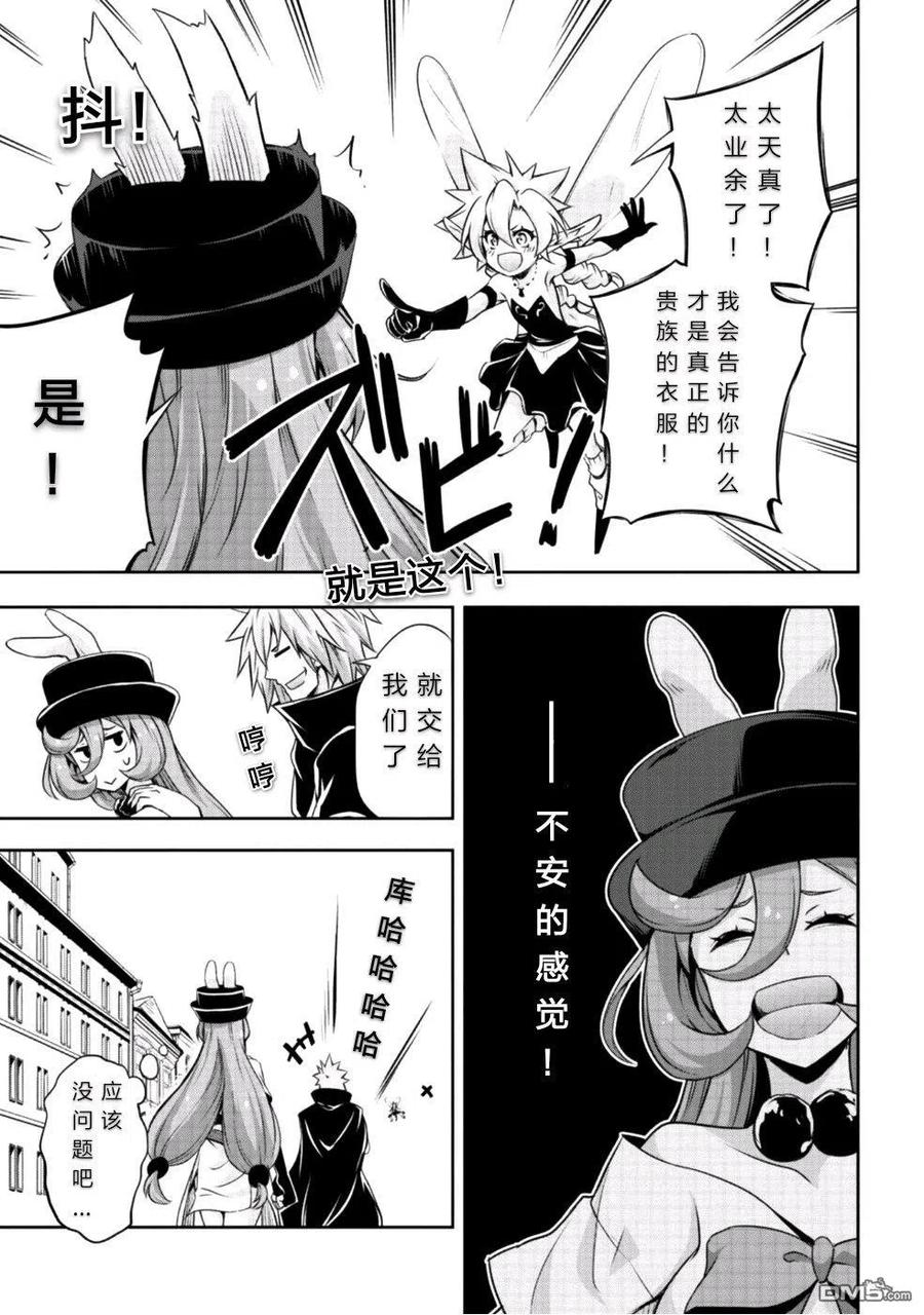 《关于我转生变成史莱姆这档事 魔物之国的漫步指南》26 贵族气质是三星！！ 第12页