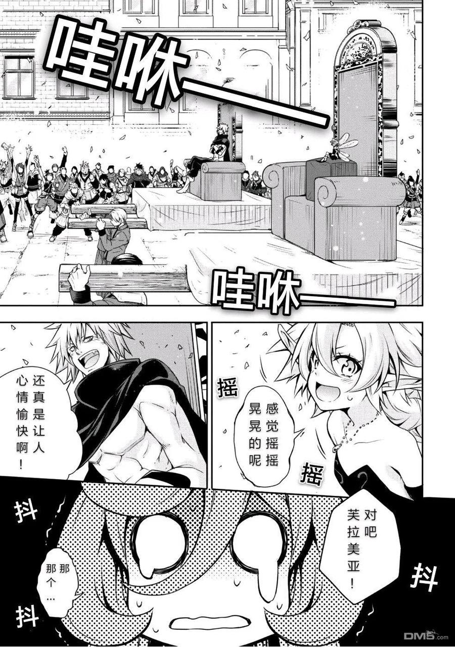 《关于我转生变成史莱姆这档事 魔物之国的漫步指南》26 贵族气质是三星！！ 第14页