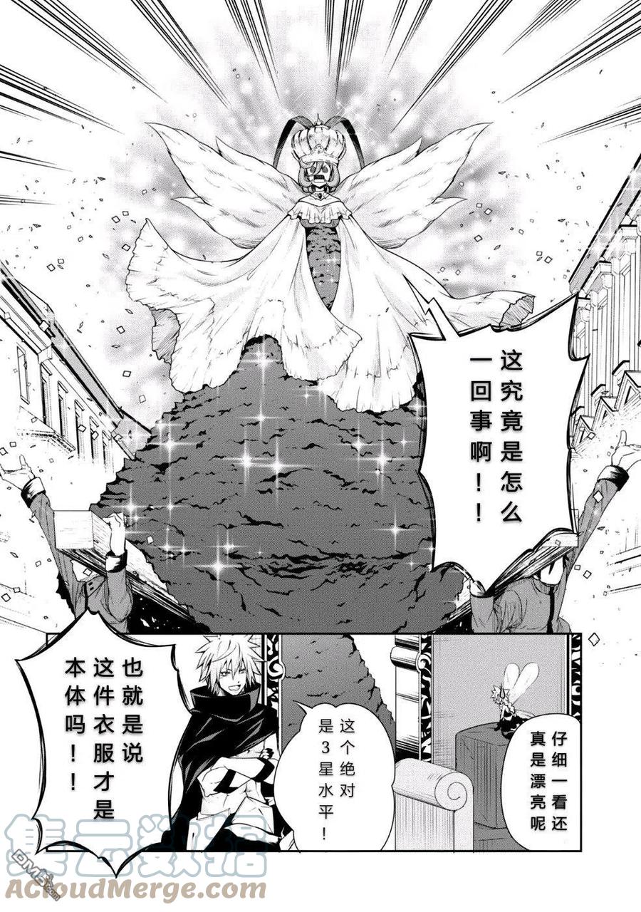 《关于我转生变成史莱姆这档事 魔物之国的漫步指南》26 贵族气质是三星！！ 第15页