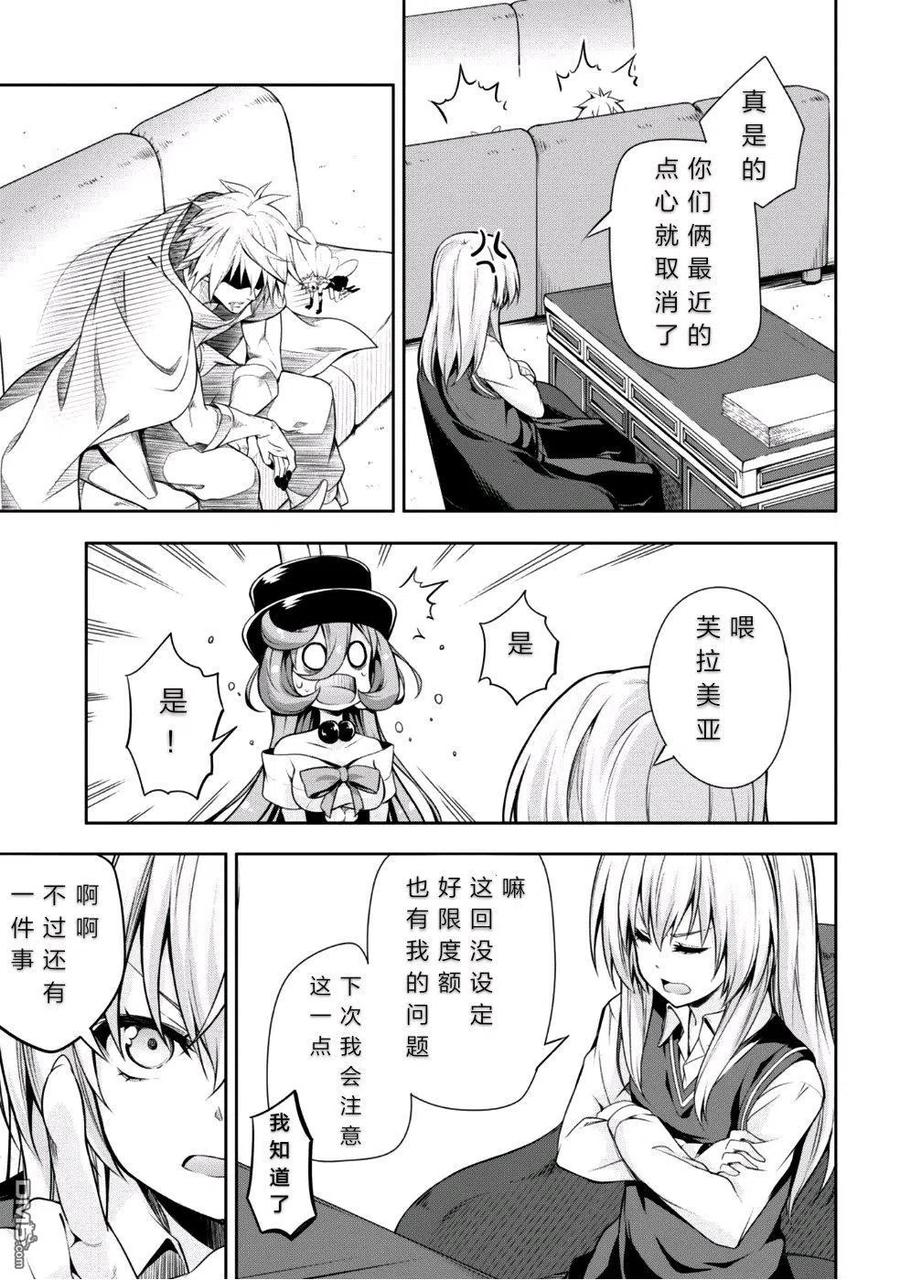 《关于我转生变成史莱姆这档事 魔物之国的漫步指南》26 贵族气质是三星！！ 第28页