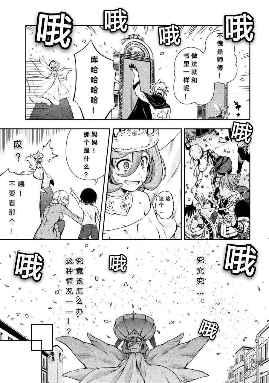 《关于我转生变成史莱姆这档事 魔物之国的漫步指南》26 贵族气质是三星！！ 第18页