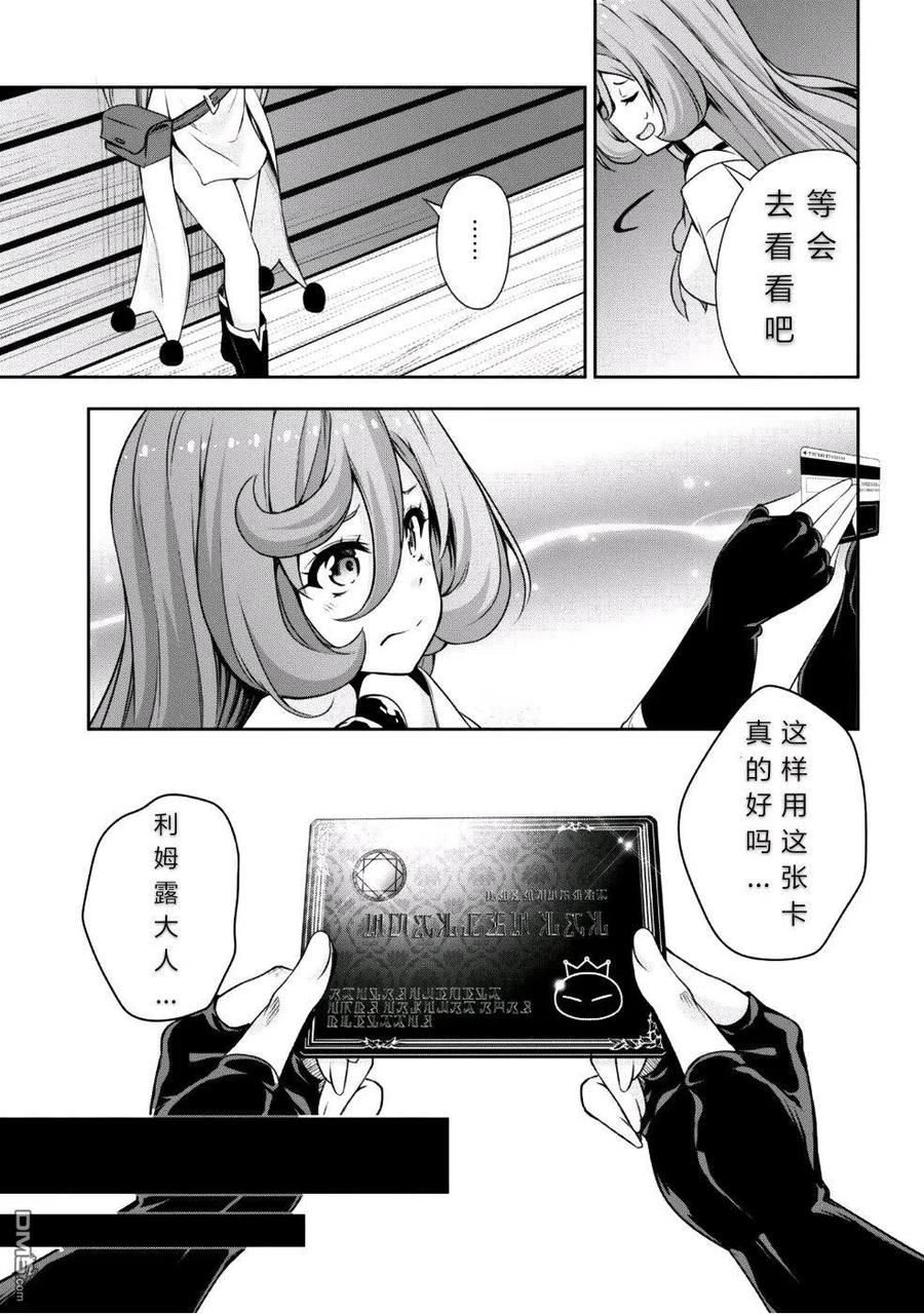 《关于我转生变成史莱姆这档事 魔物之国的漫步指南》26 贵族气质是三星！！ 第24页