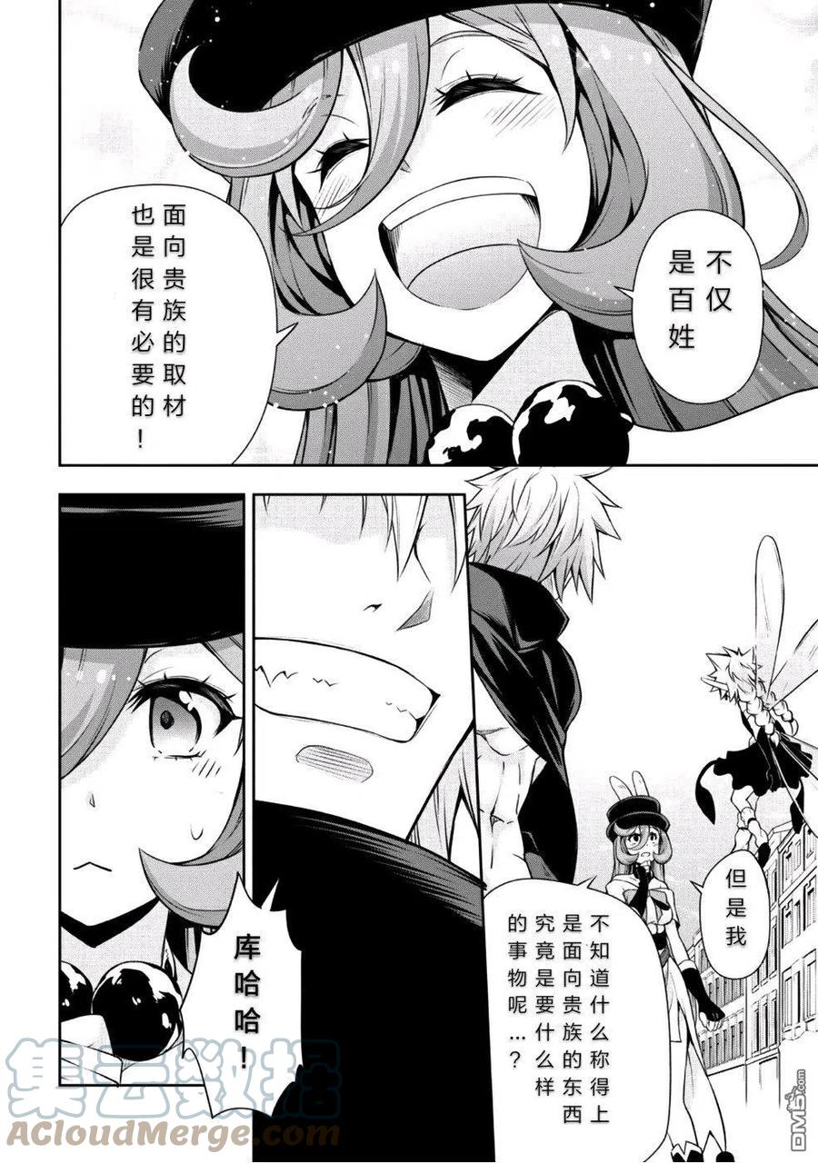《关于我转生变成史莱姆这档事 魔物之国的漫步指南》26 贵族气质是三星！！ 第5页