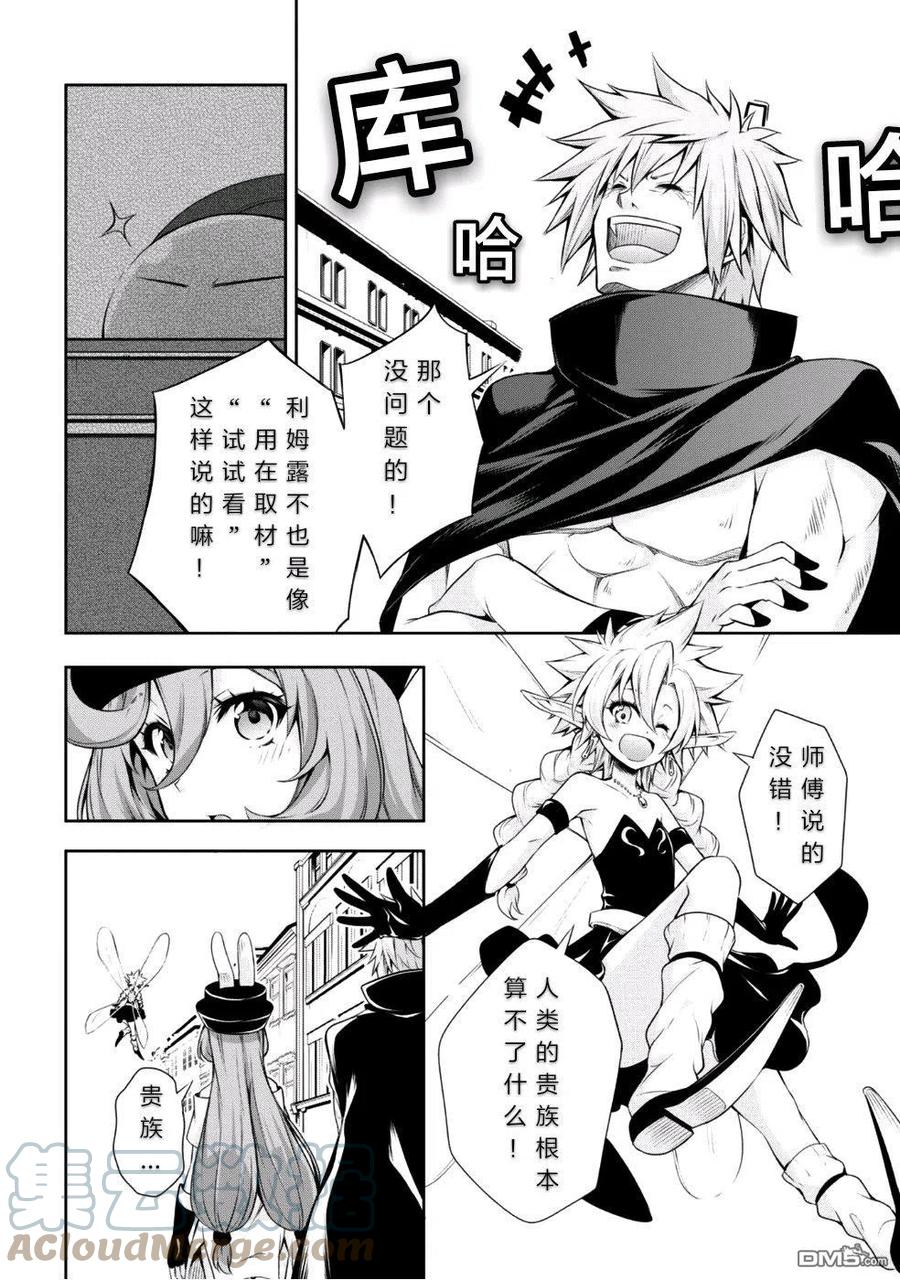《关于我转生变成史莱姆这档事 魔物之国的漫步指南》26 贵族气质是三星！！ 第3页