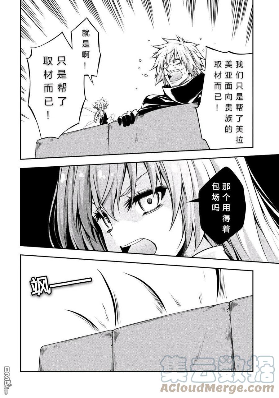 《关于我转生变成史莱姆这档事 魔物之国的漫步指南》26 贵族气质是三星！！ 第27页
