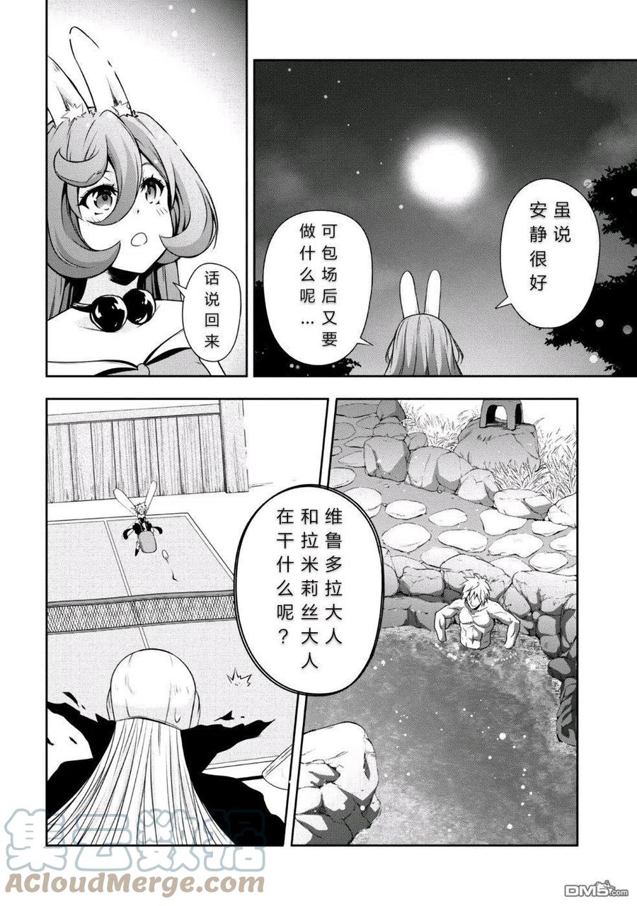 《关于我转生变成史莱姆这档事 魔物之国的漫步指南》26 贵族气质是三星！！ 第23页