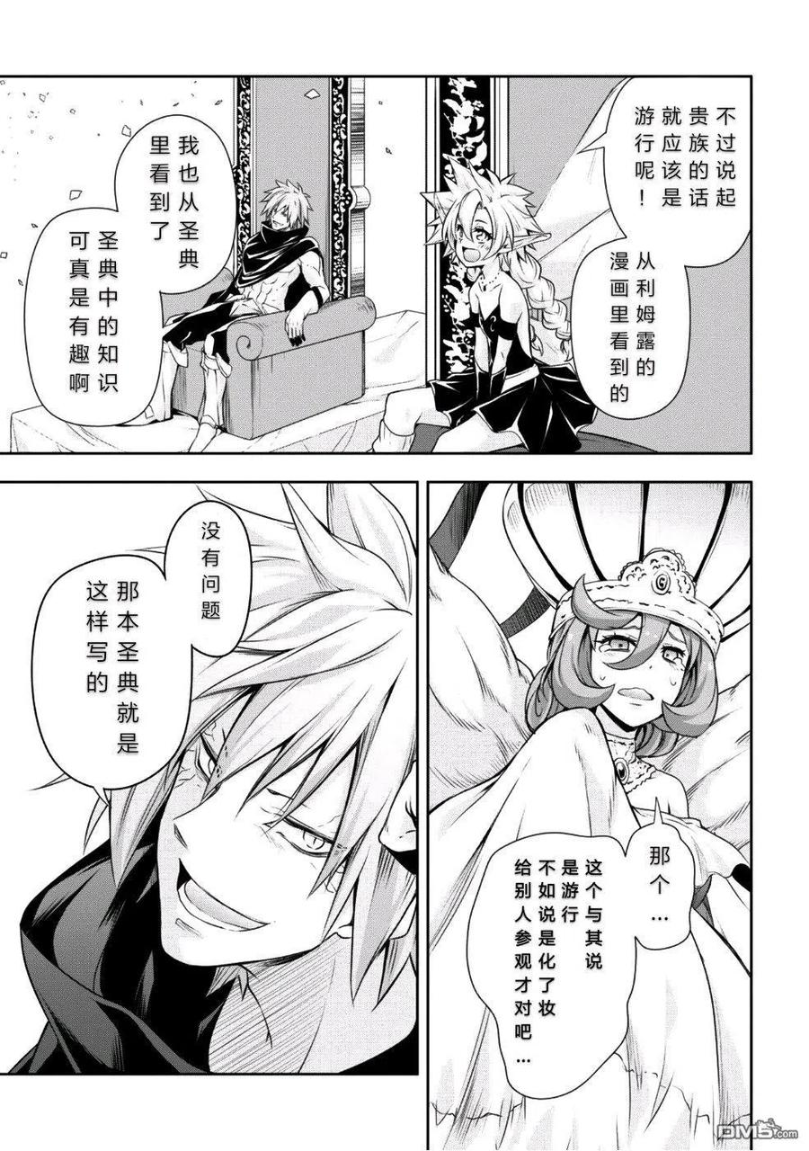 《关于我转生变成史莱姆这档事 魔物之国的漫步指南》26 贵族气质是三星！！ 第16页