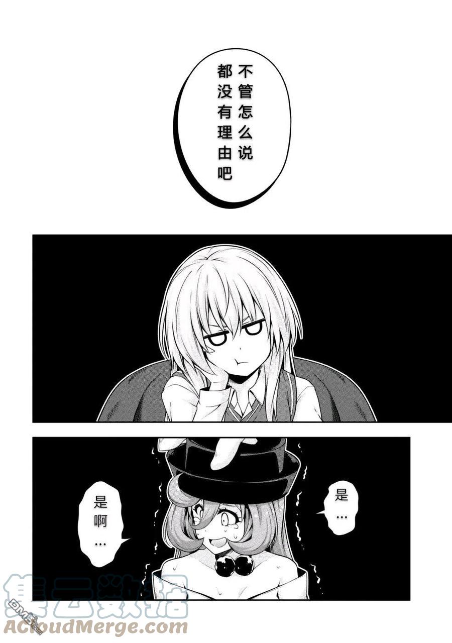 《关于我转生变成史莱姆这档事 魔物之国的漫步指南》26 贵族气质是三星！！ 第25页