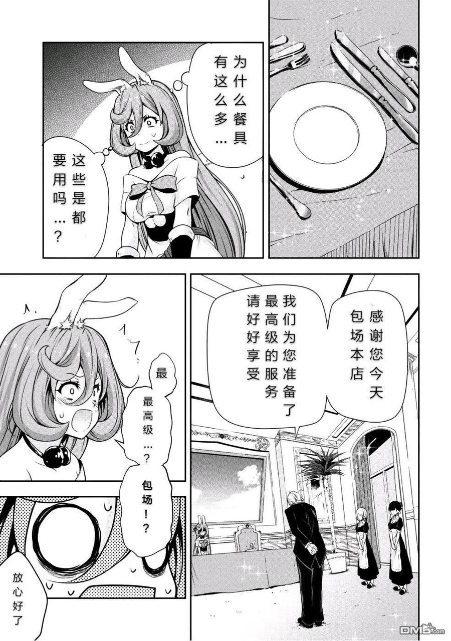 《关于我转生变成史莱姆这档事 魔物之国的漫步指南》26 贵族气质是三星！！ 第8页