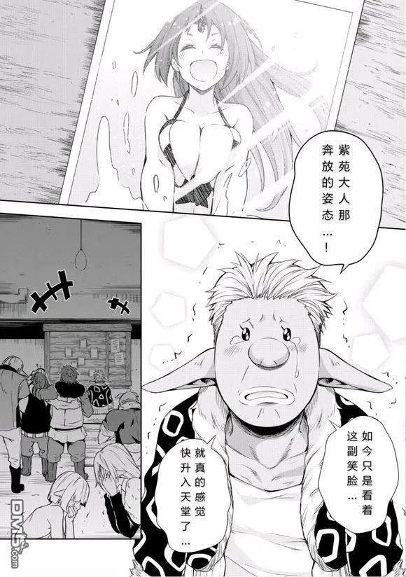 《关于我转生变成史莱姆这档事 魔物之国的漫步指南》27 秘密组织是三星！！ 第14页