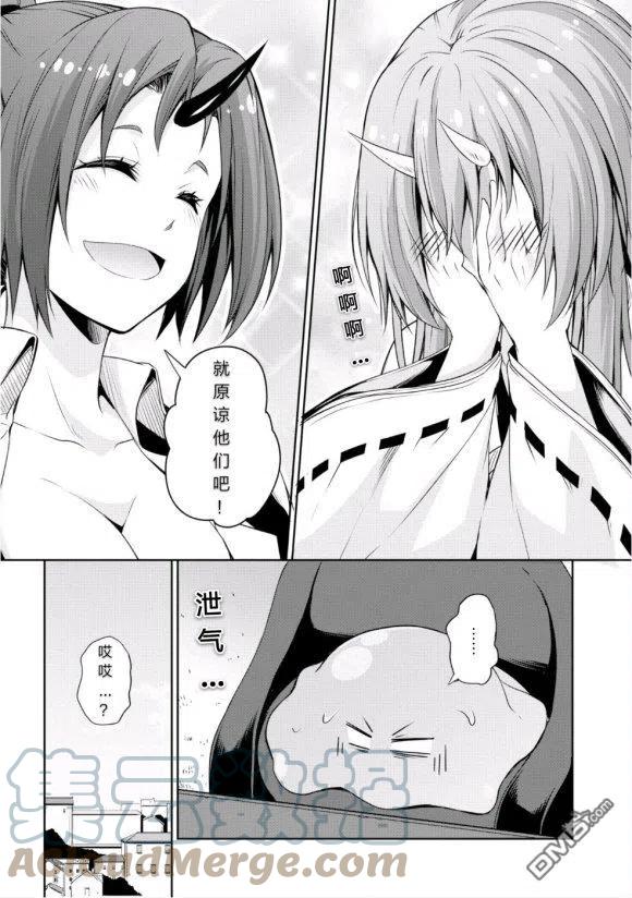 《关于我转生变成史莱姆这档事 魔物之国的漫步指南》27 秘密组织是三星！！ 第19页