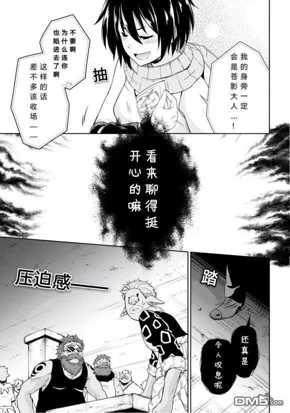 《关于我转生变成史莱姆这档事 魔物之国的漫步指南》27 秘密组织是三星！！ 第22页