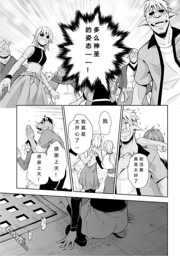 《关于我转生变成史莱姆这档事 魔物之国的漫步指南》27 秘密组织是三星！！ 第10页