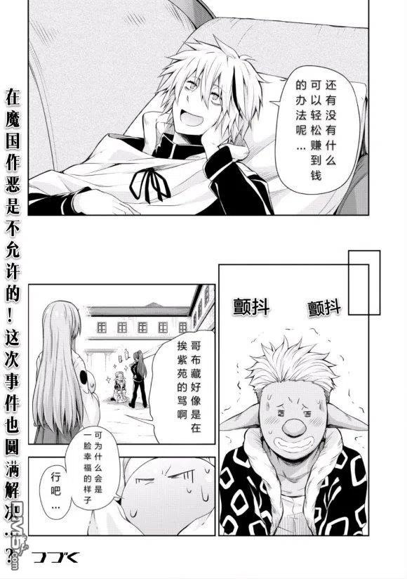 《关于我转生变成史莱姆这档事 魔物之国的漫步指南》27 秘密组织是三星！！ 第26页