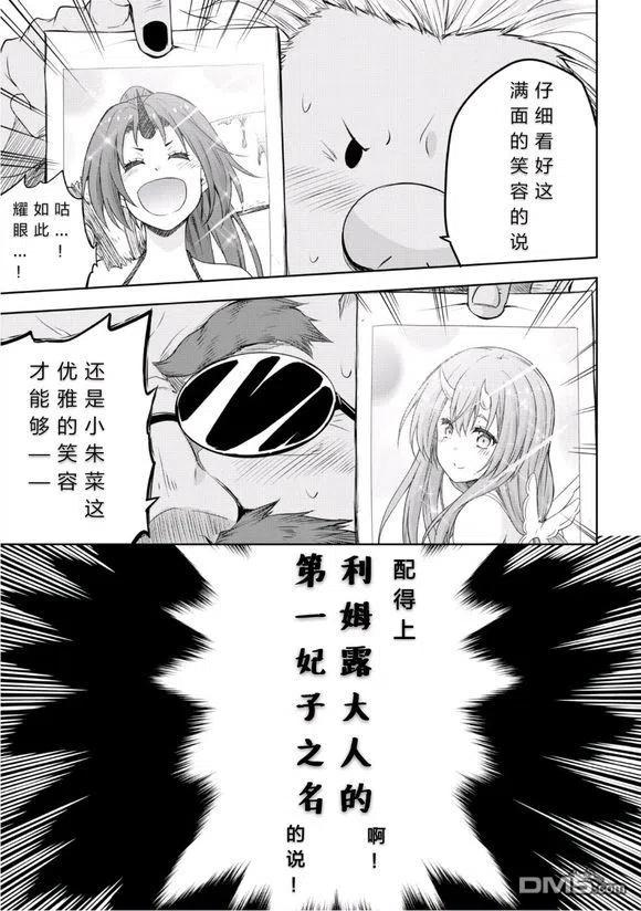 《关于我转生变成史莱姆这档事 魔物之国的漫步指南》27 秘密组织是三星！！ 第18页
