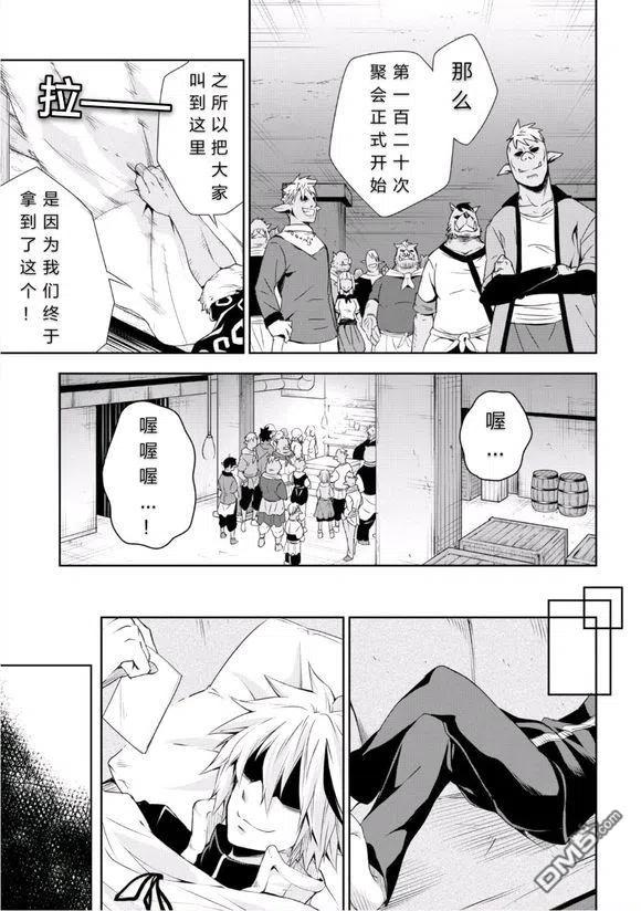《关于我转生变成史莱姆这档事 魔物之国的漫步指南》27 秘密组织是三星！！ 第4页