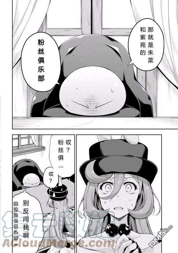 《关于我转生变成史莱姆这档事 魔物之国的漫步指南》27 秘密组织是三星！！ 第7页