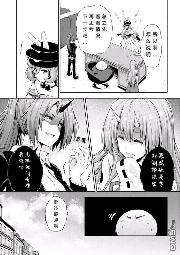 《关于我转生变成史莱姆这档事 魔物之国的漫步指南》27 秘密组织是三星！！ 第8页
