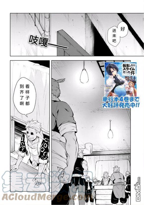 《关于我转生变成史莱姆这档事 魔物之国的漫步指南》27 秘密组织是三星！！ 第3页