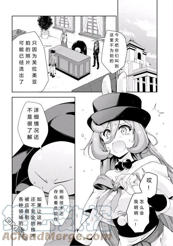 《关于我转生变成史莱姆这档事 魔物之国的漫步指南》27 秘密组织是三星！！ 第5页