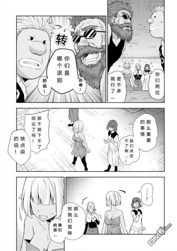 《关于我转生变成史莱姆这档事 魔物之国的漫步指南》27 秘密组织是三星！！ 第20页