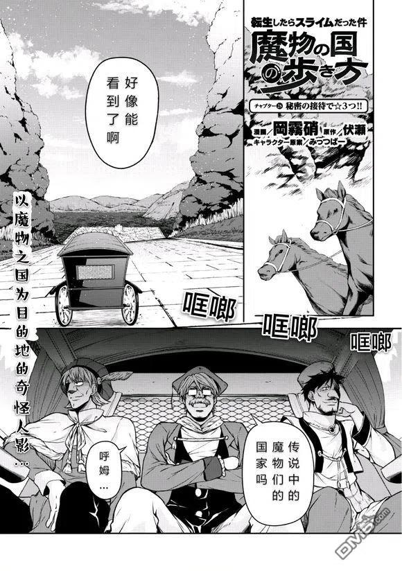 《关于我转生变成史莱姆这档事 魔物之国的漫步指南》28 秘密接待是三星！！ 第2页