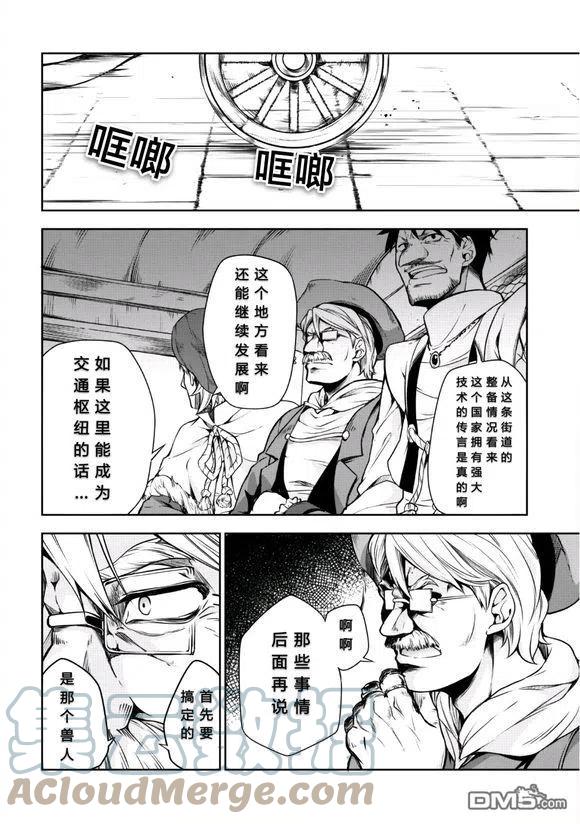 《关于我转生变成史莱姆这档事 魔物之国的漫步指南》28 秘密接待是三星！！ 第3页